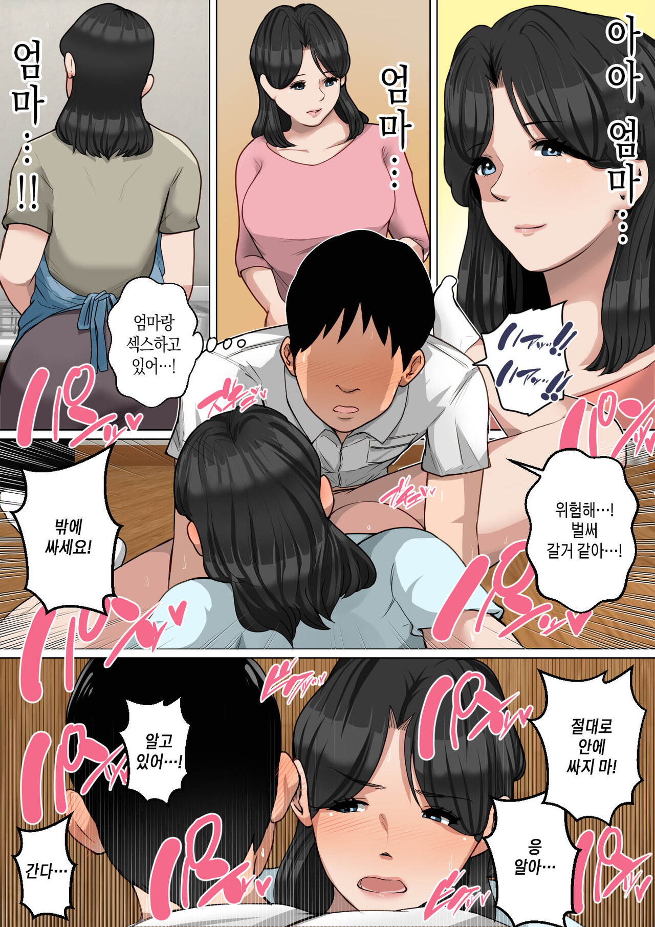 Konya no Okazu wa Okaa-san! 오늘밤의 딸감은 엄마 page 8 full