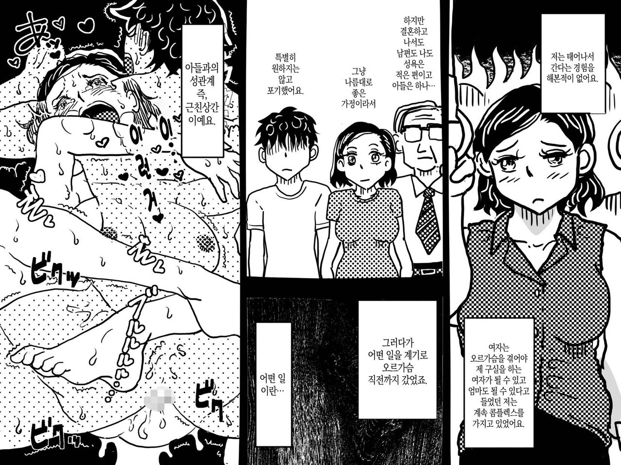 Orgasm no Shunkan ni Okaa-san to wa Yonde hoshikunai Mama no Hanashi. | 오르가슴의 순간에 엄마라고 부르지 않았으면 하는 엄마의 이야기 page 10 full