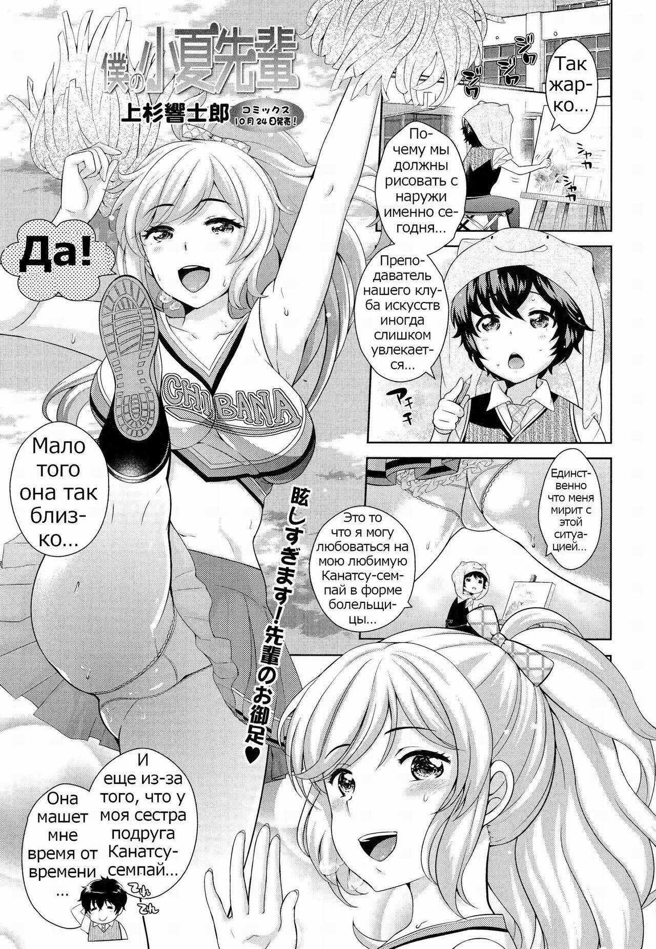 Boku no Konatsu-senpai page 1 full