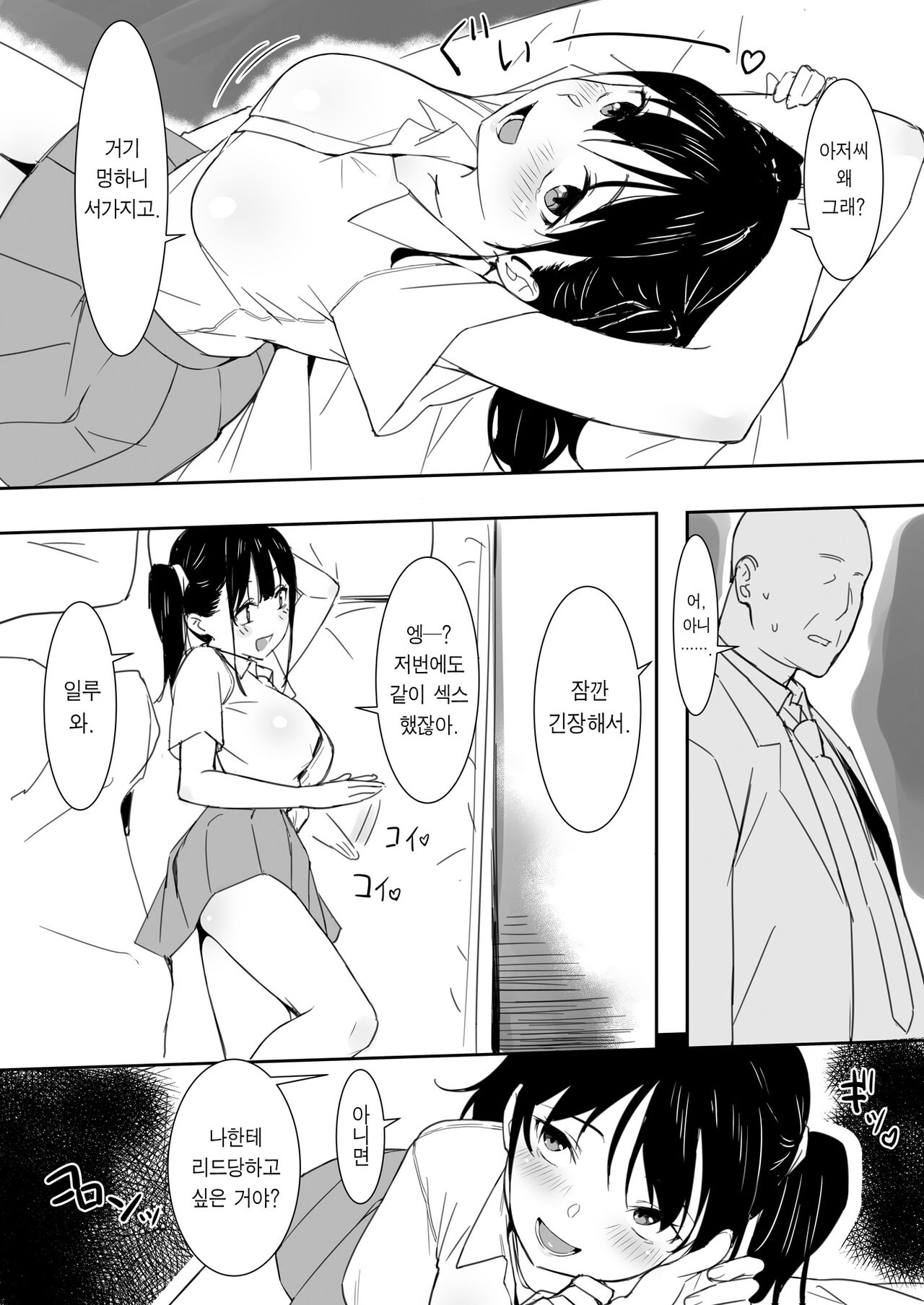 Saki-chan to Oji-san | 사키 쨩과 아저씨 page 3 full