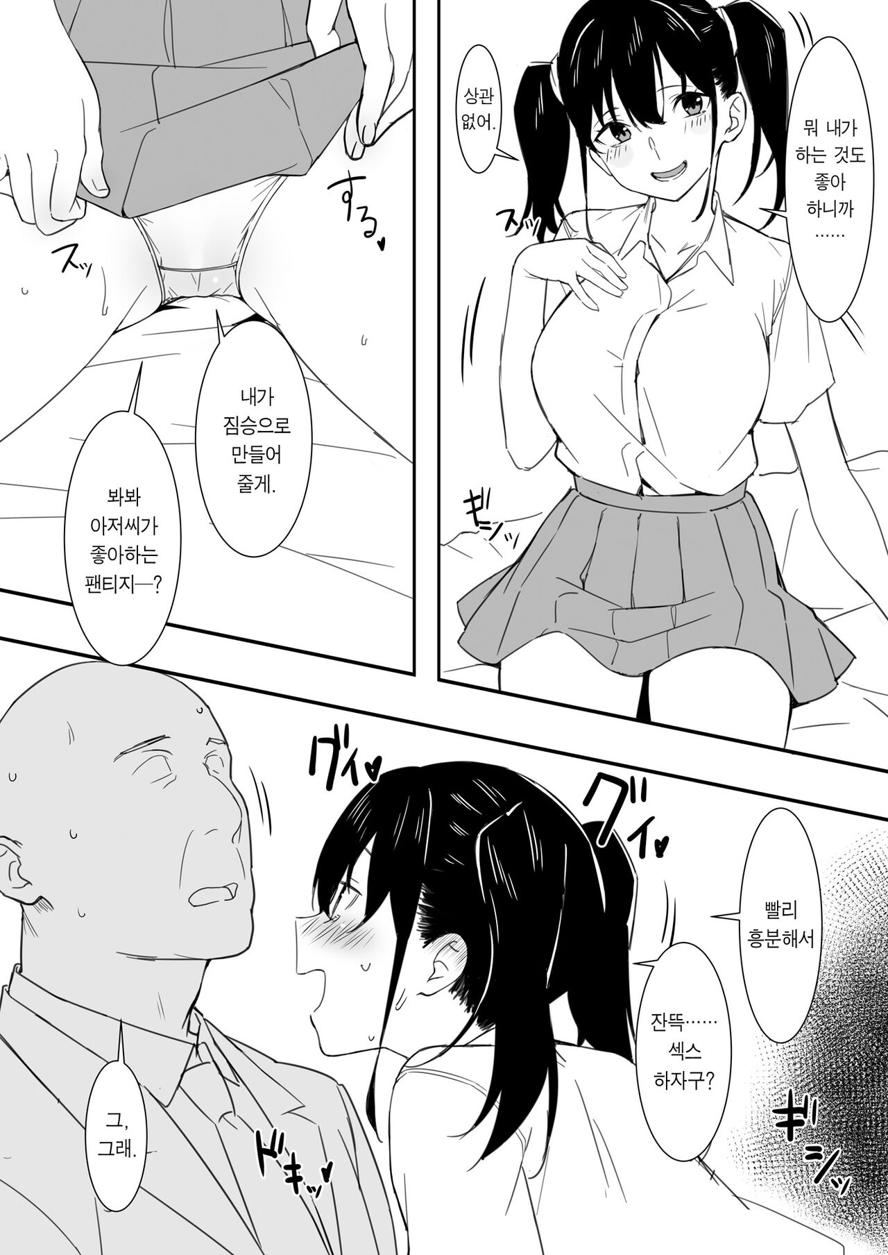 Saki-chan to Oji-san | 사키 쨩과 아저씨 page 4 full