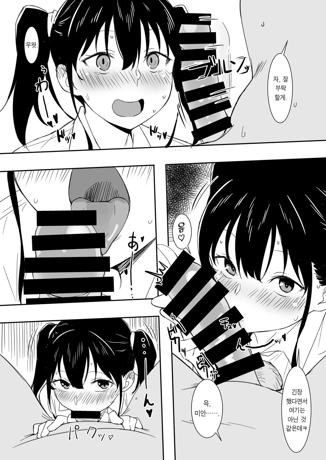 Saki-chan to Oji-san | 사키 쨩과 아저씨 page 5 full