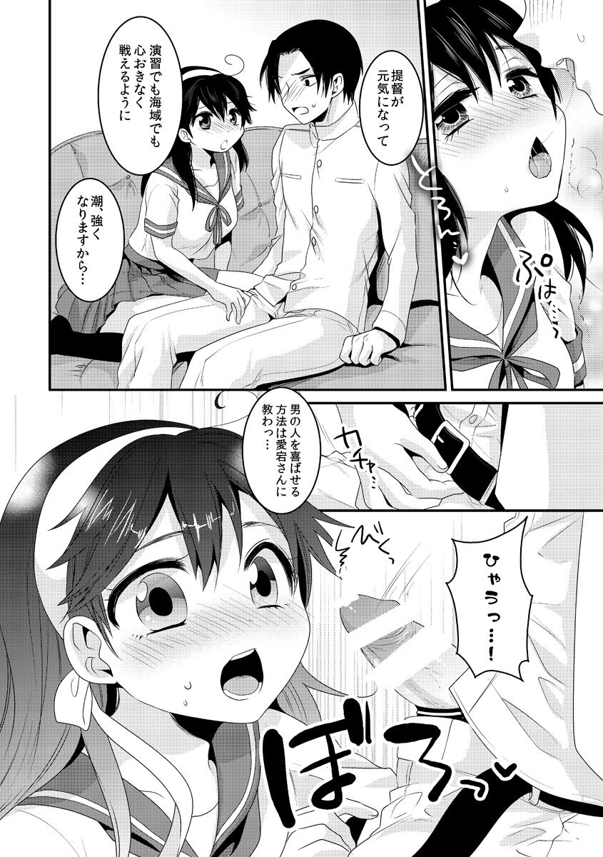 Ushio wa Teitoku to Nakayoku Naritai page 8 full