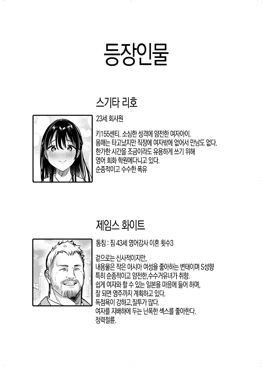 Jim-sensei kara Nigerarenai ~Chuunen Gaikokujin Dansei ni Iribitararete~ page 2 full