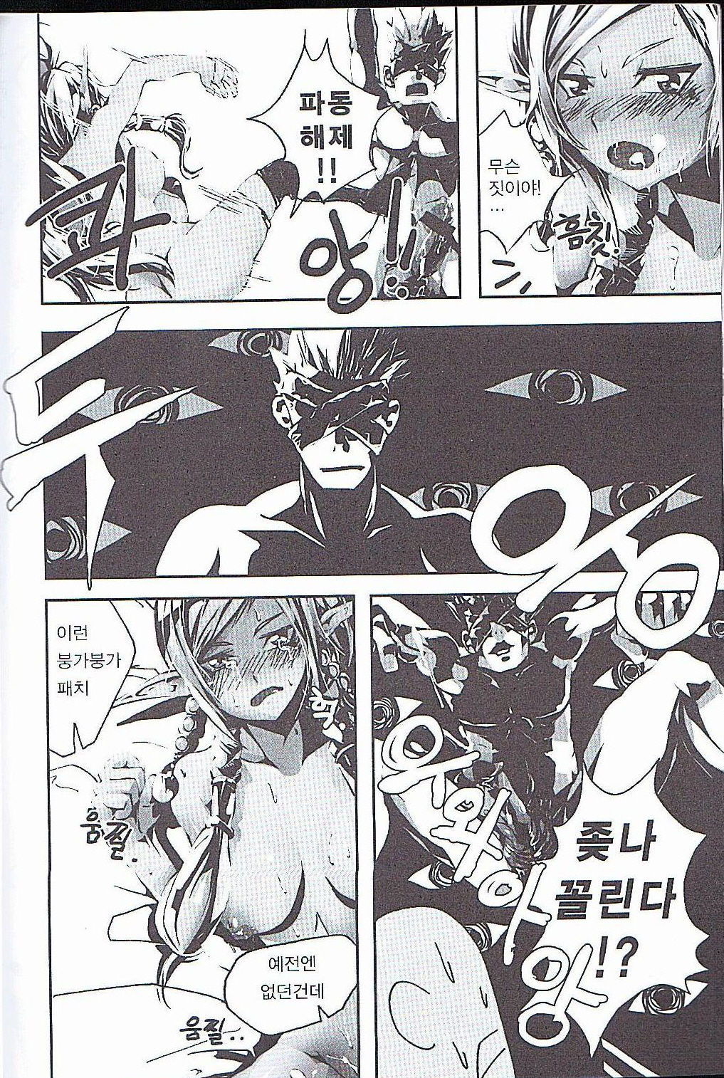 Tei Shit Kairaku - Bad Shit Pleasure | 저질 쾌감 page 10 full