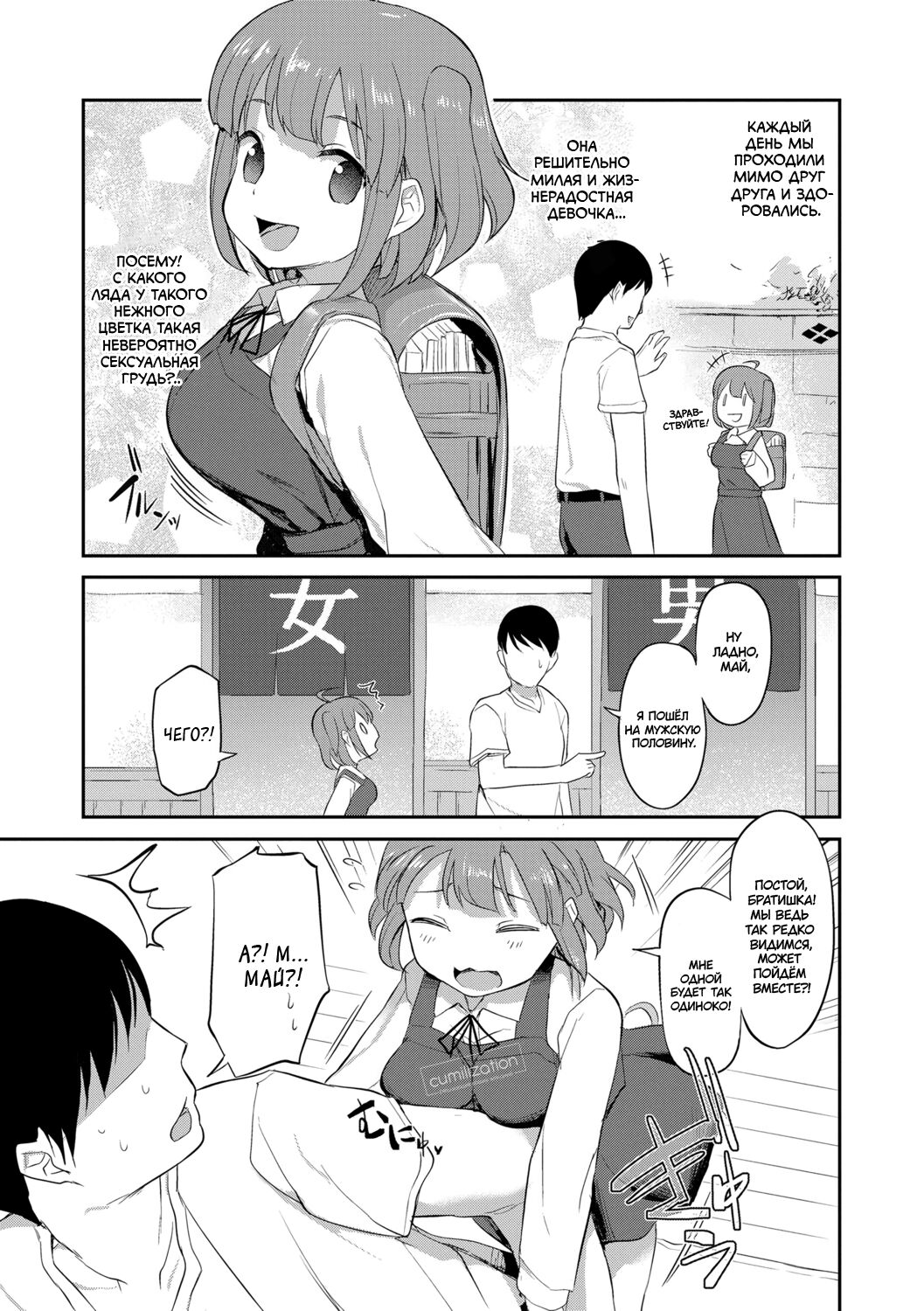 Mai-chan to Sentou | Сближение с Май в бане page 3 full