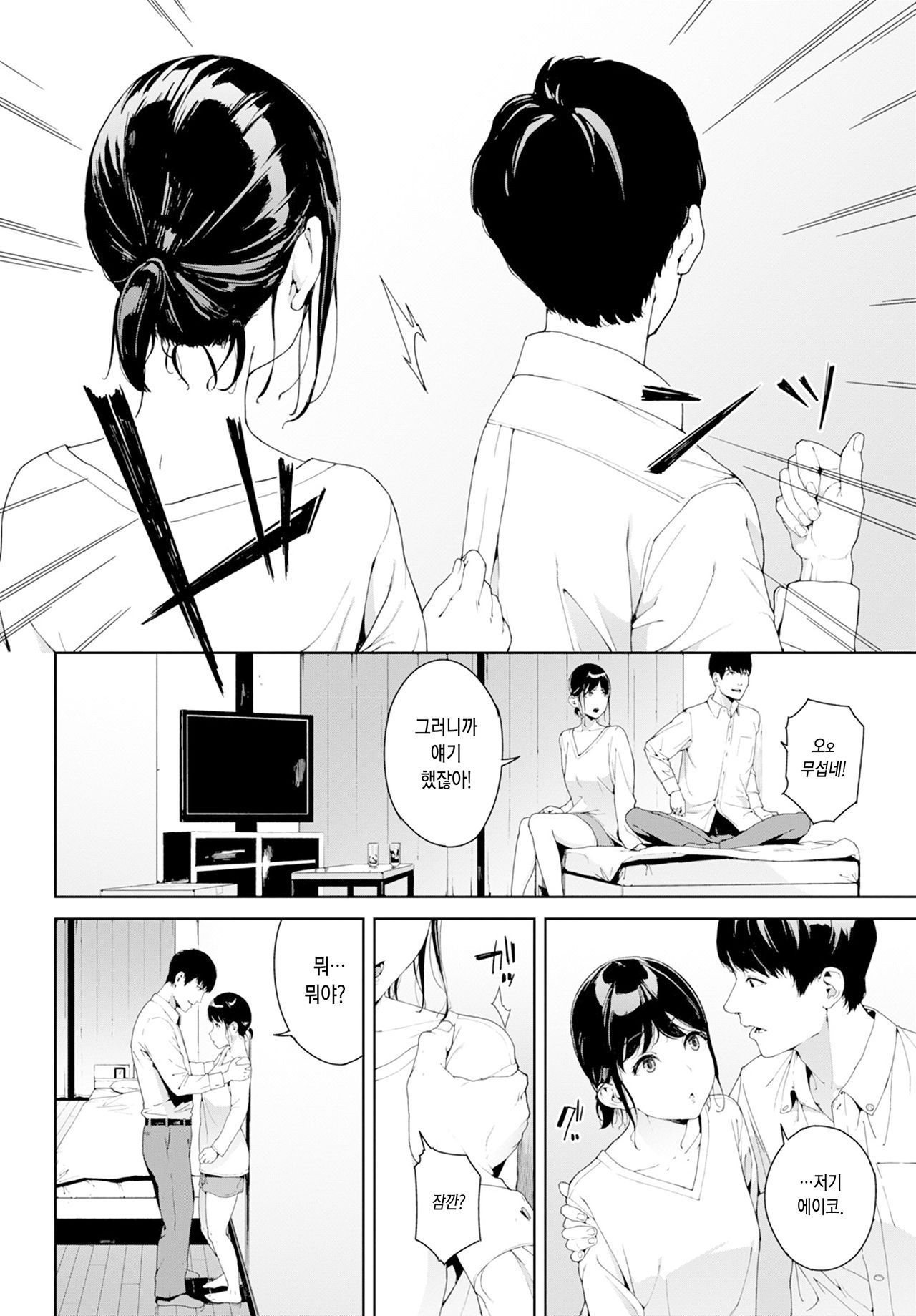 Etsuran Kinshi | 열람금지 page 10 full