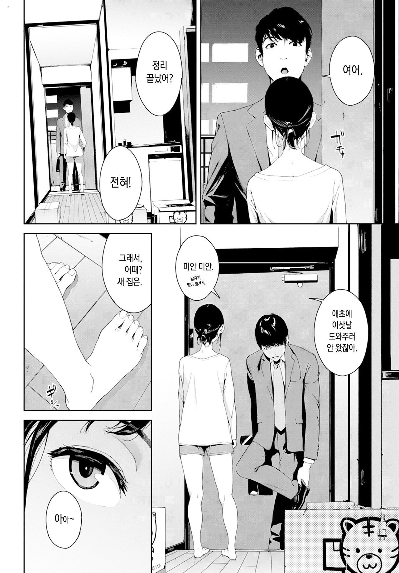 Etsuran Kinshi | 열람금지 page 8 full