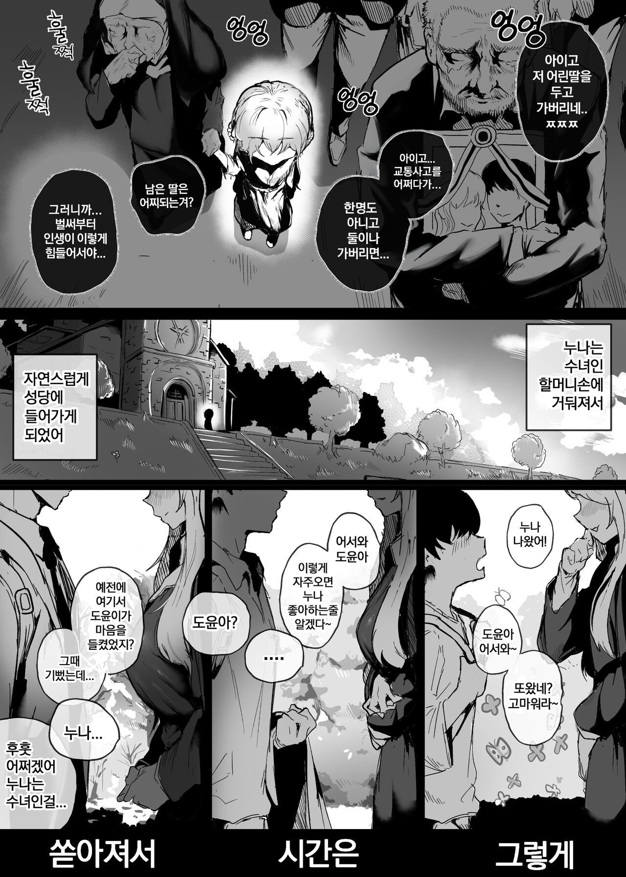 수녀 page 2 full