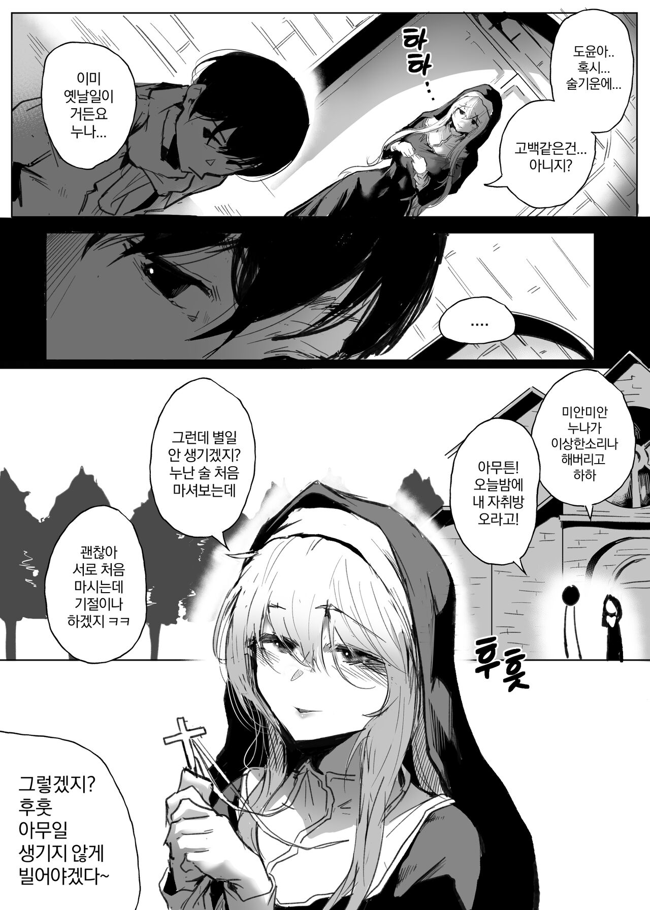 수녀 page 4 full