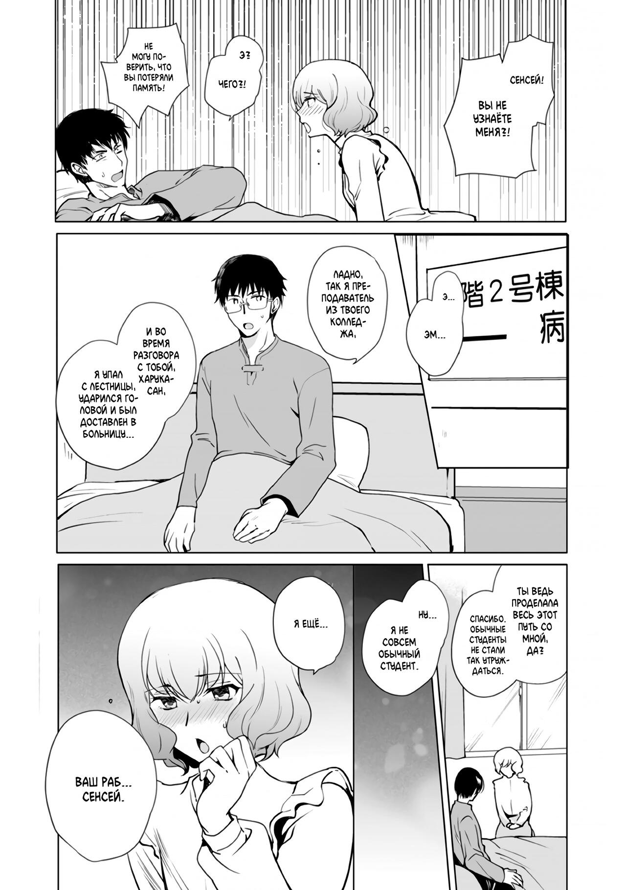 Kioku no Naka no Kanojo♂ | Воспоминания девушки♂ page 2 full