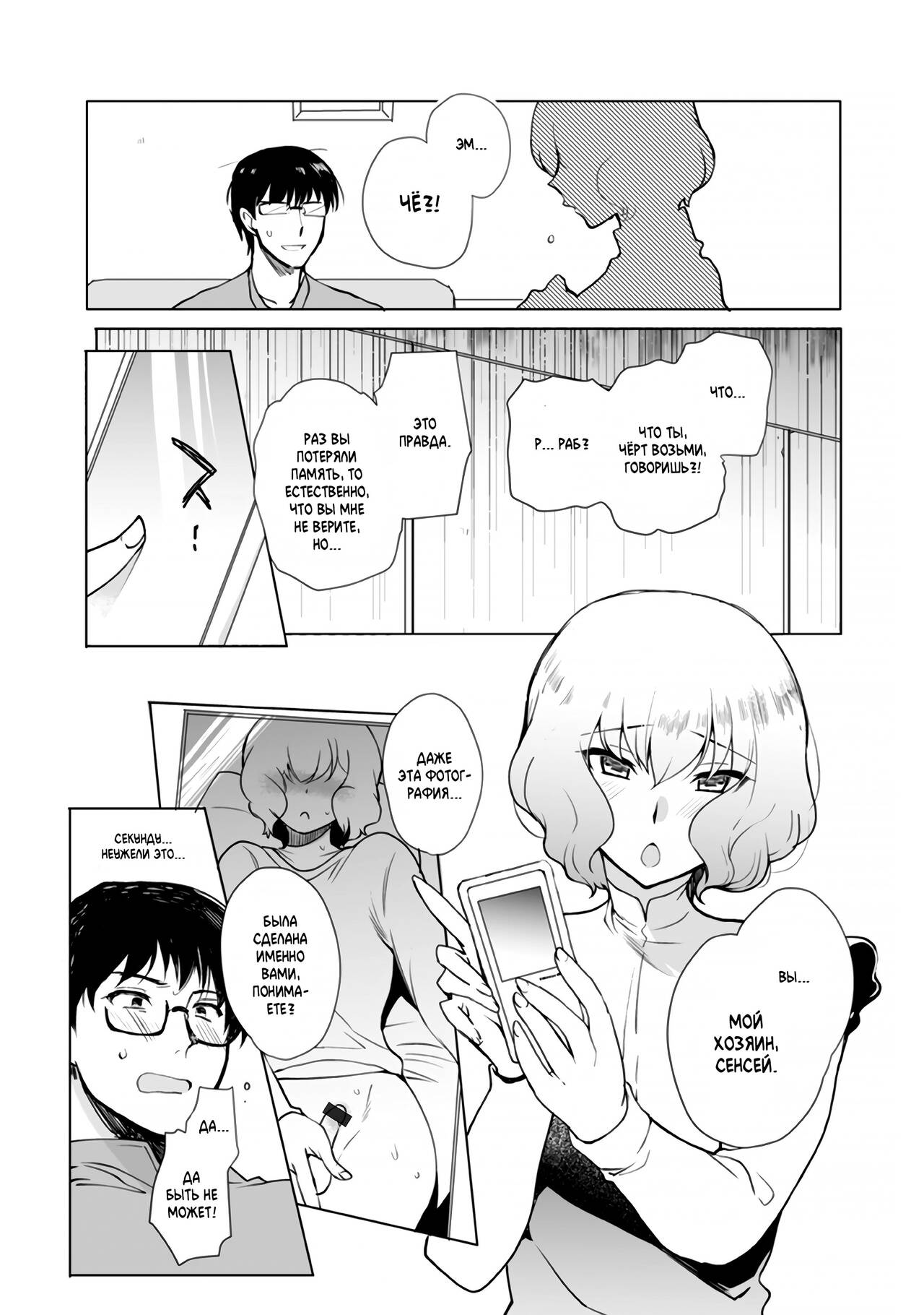 Kioku no Naka no Kanojo♂ | Воспоминания девушки♂ page 3 full