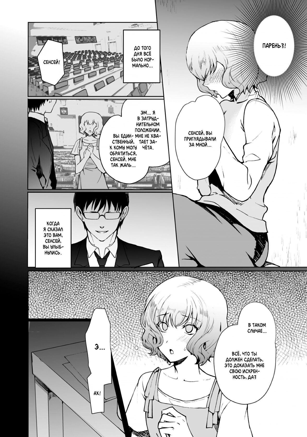 Kioku no Naka no Kanojo♂ | Воспоминания девушки♂ page 4 full