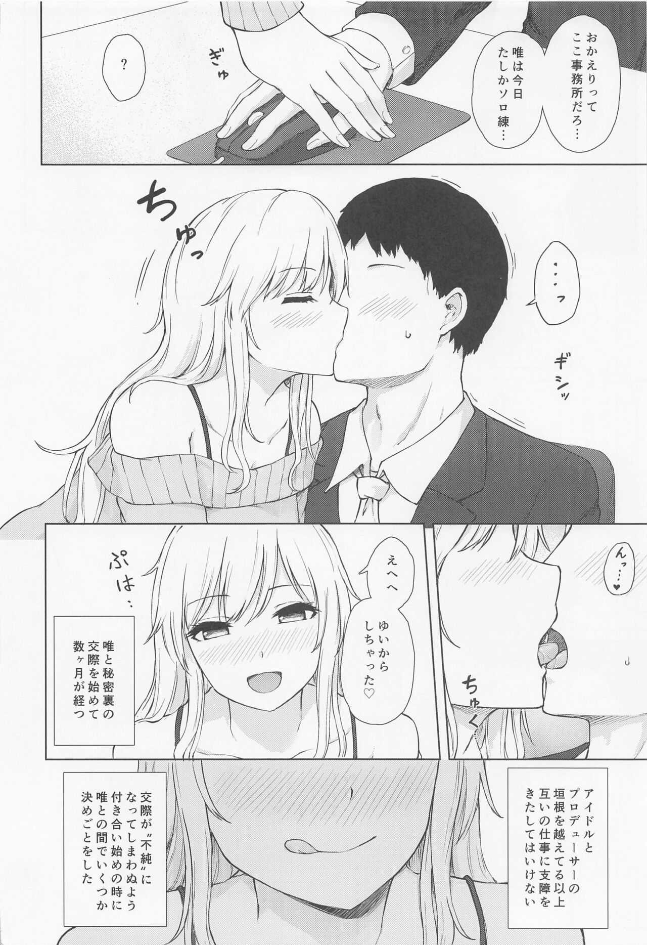 Yui to Himegoto page 3 full