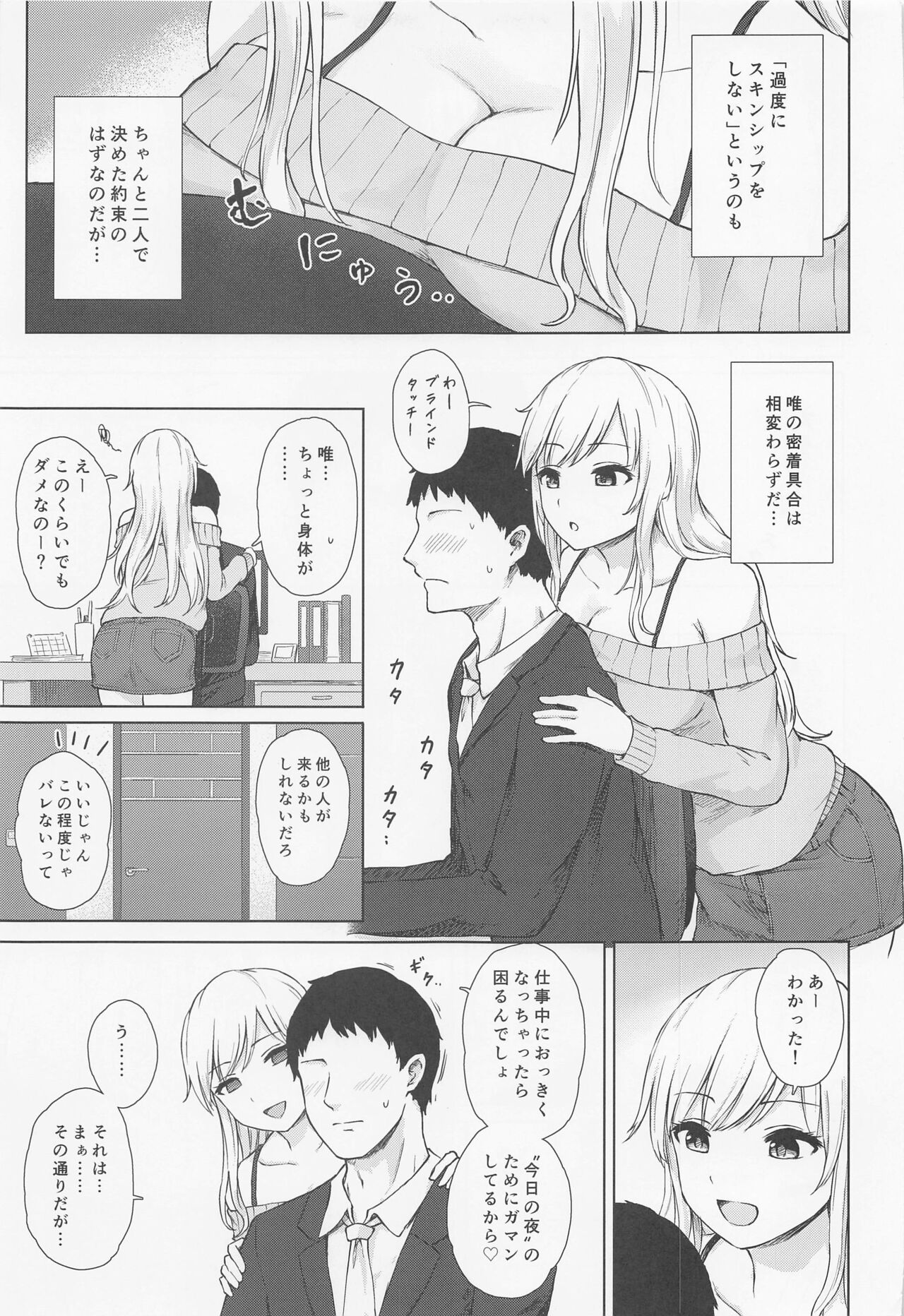 Yui to Himegoto page 4 full