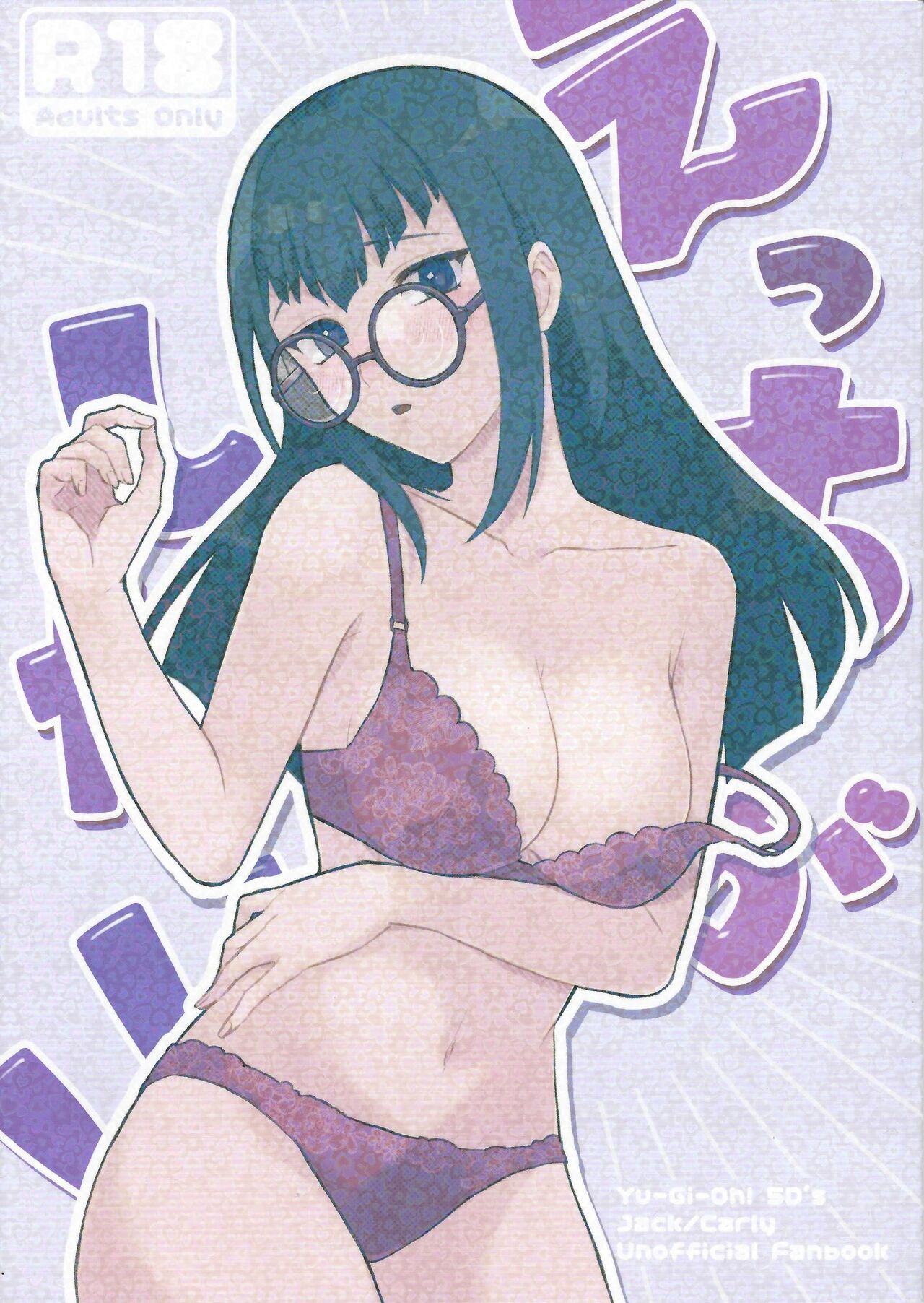 Etchi ga shitai! page 1 full