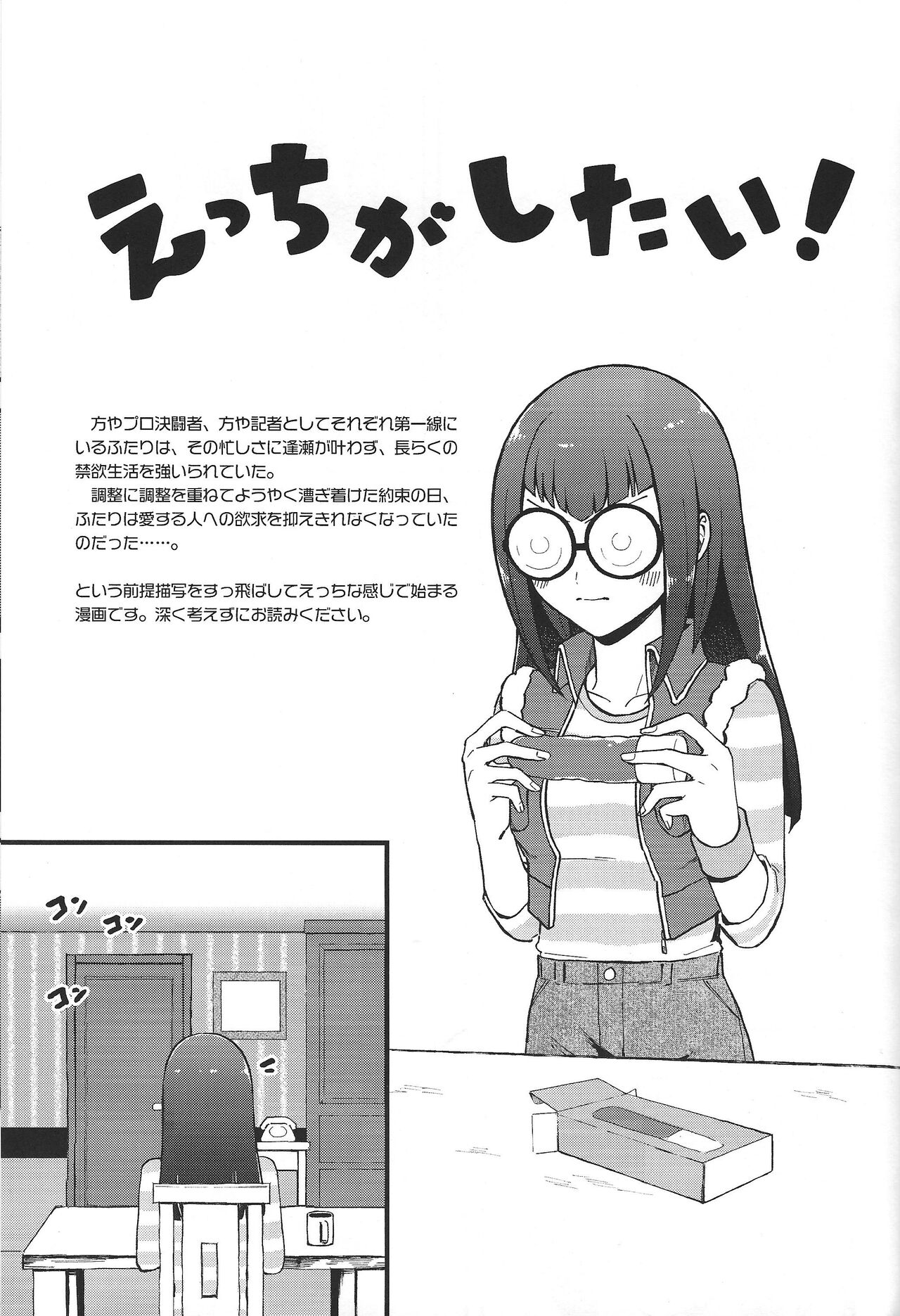 Etchi ga shitai! page 2 full