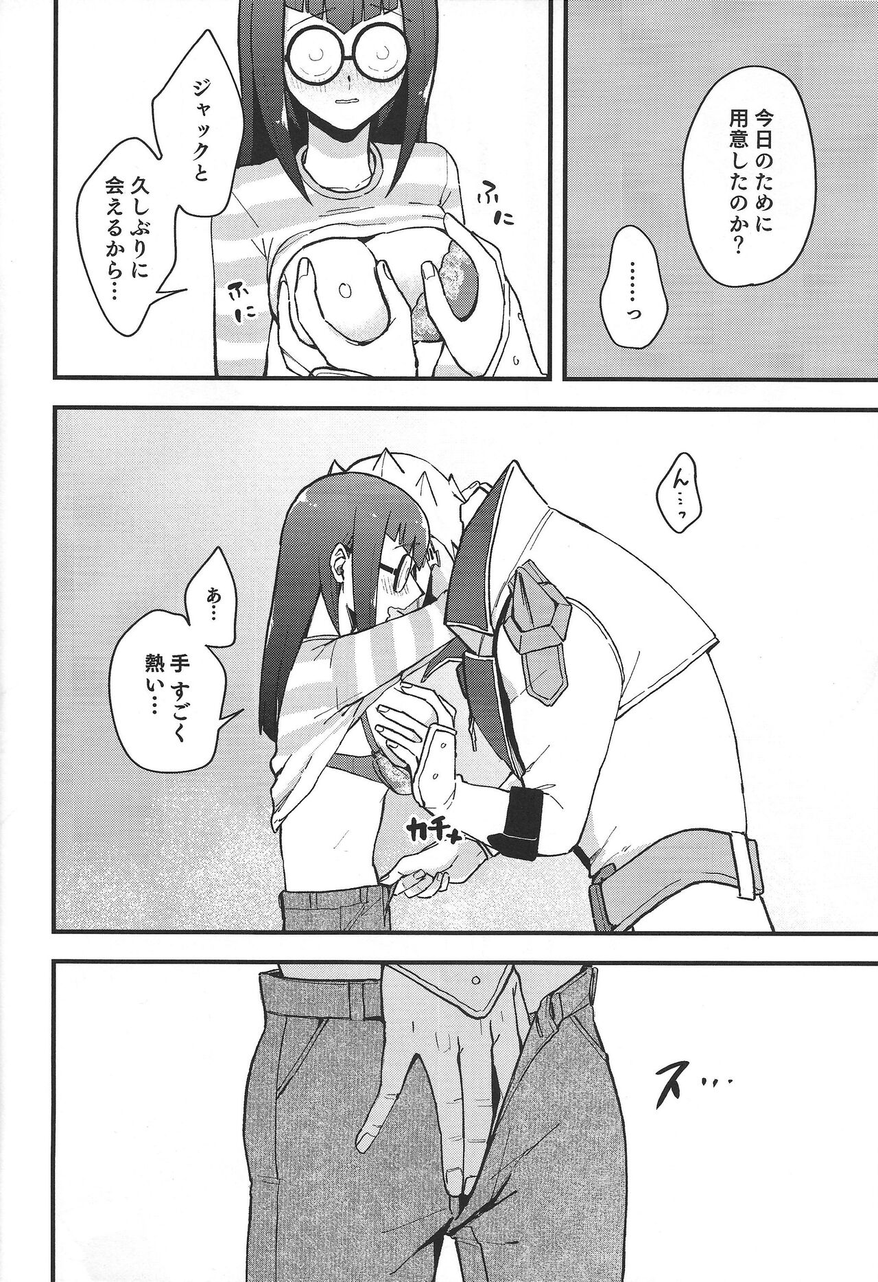 Etchi ga shitai! page 7 full
