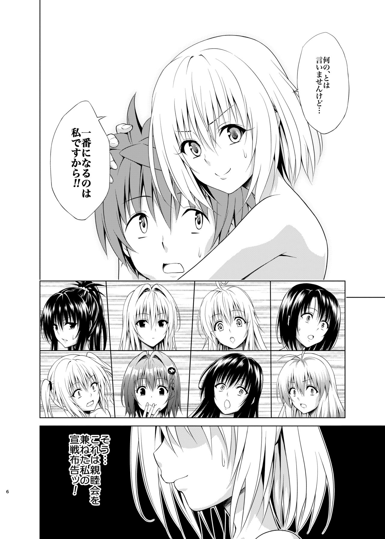 Mezase! Harem Keikaku RX vol. 1 page 5 full