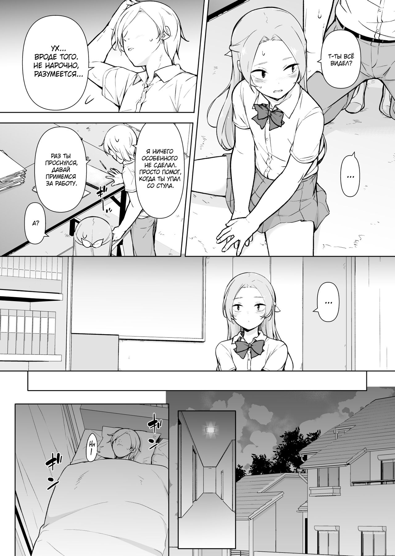 Nemutteiru Aida, Suki ni Shite Ii yo? page 8 full