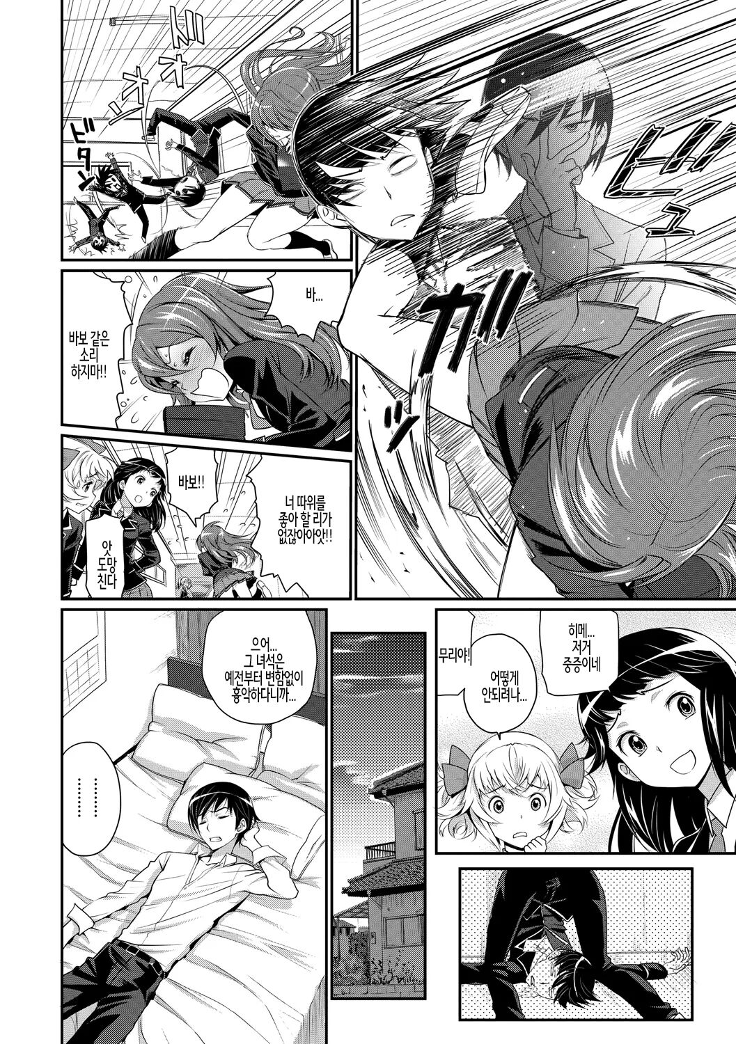 Junjou Shoujo Et Cetera - Pure-hearted Girl Et Cetera | 순정소녀 이트세트라 page 9 full