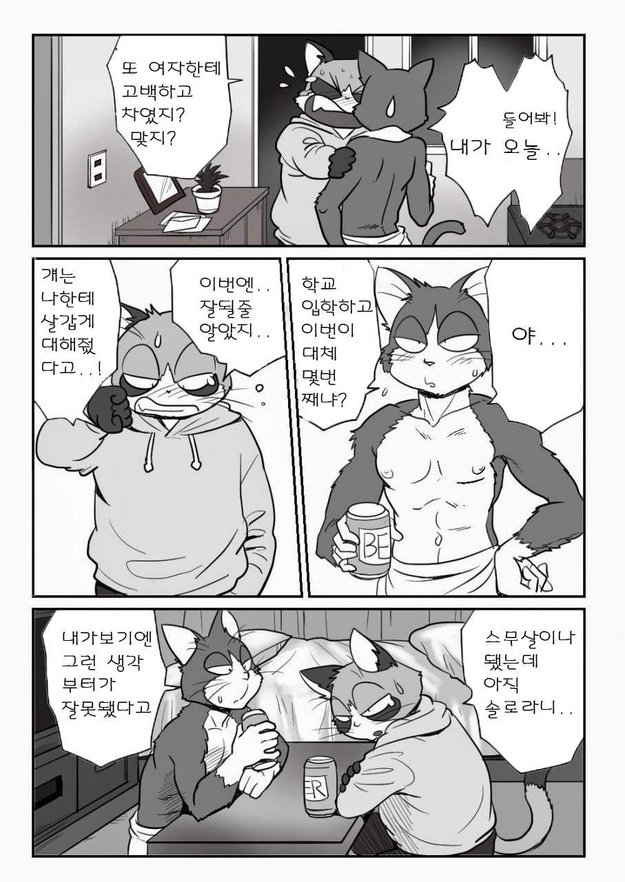 Neko x Neko | 고양이×고양이 1화 page 3 full