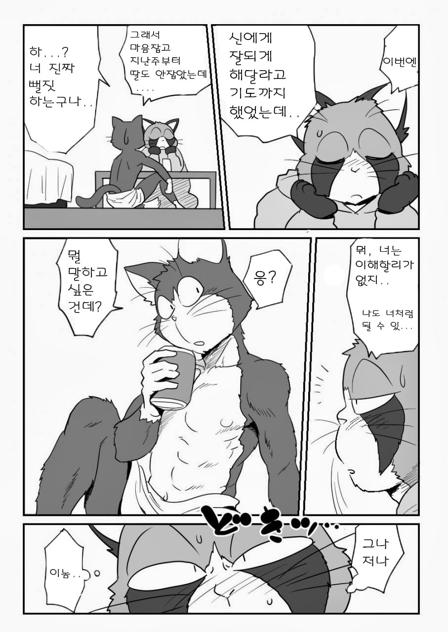 Neko x Neko | 고양이×고양이 1화 page 5 full