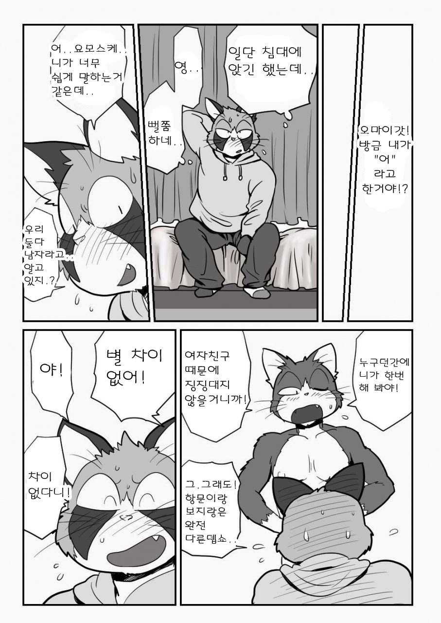 Neko x Neko | 고양이×고양이 1화 page 8 full