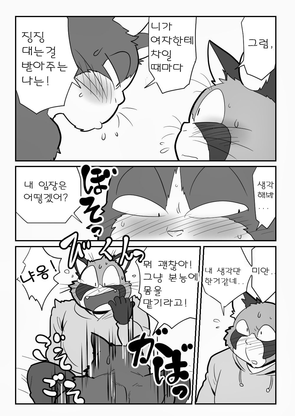 Neko x Neko | 고양이×고양이 1화 page 9 full