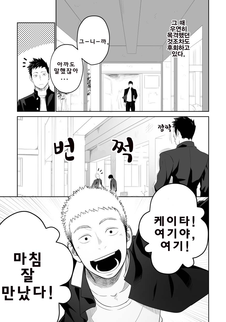 Tabun Sore ga Love Nanjanakarou ka. 2 | 아마 그것이 러브가 아닐까 2 page 5 full