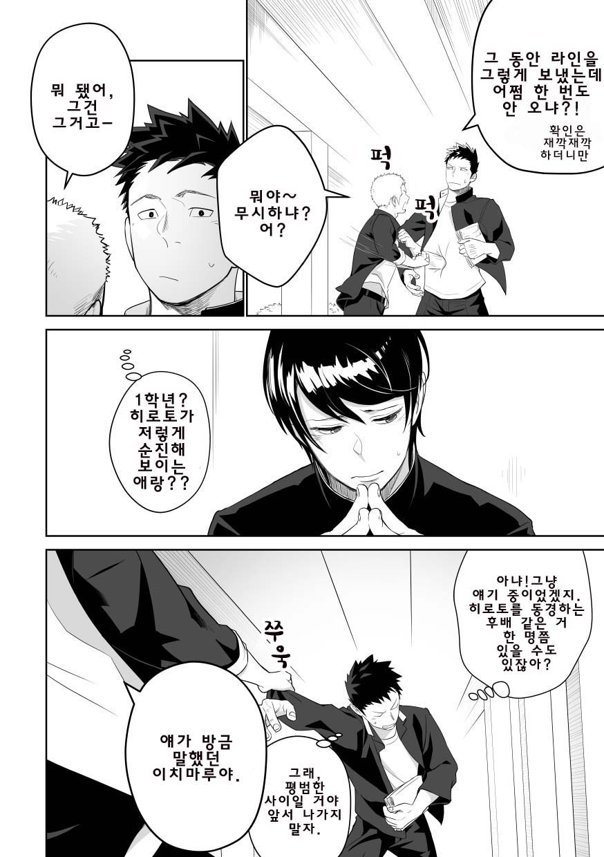 Tabun Sore ga Love Nanjanakarou ka. 2 | 아마 그것이 러브가 아닐까 2 page 6 full