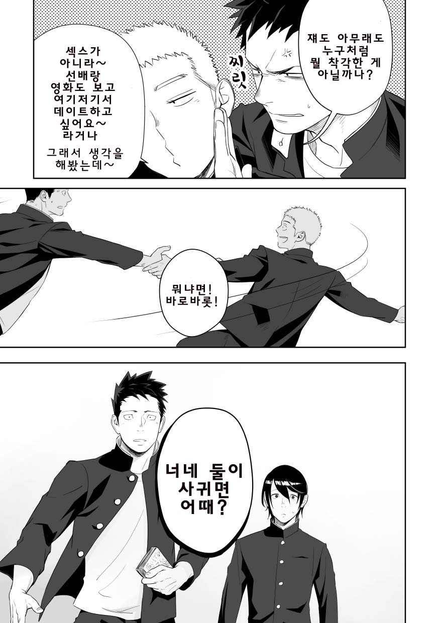 Tabun Sore ga Love Nanjanakarou ka. 2 | 아마 그것이 러브가 아닐까 2 page 9 full