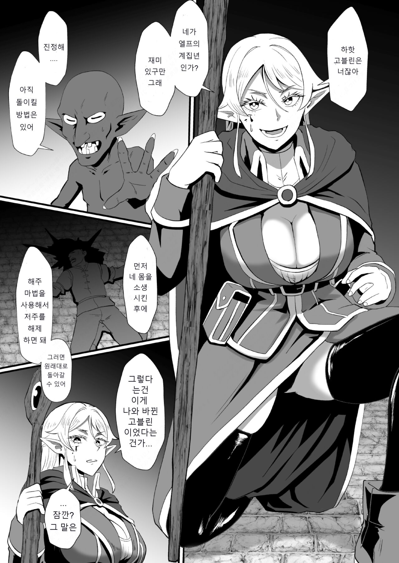 THE BODYSWAPPING TRAP～LIZA THE WIZARD ELF IS BACK page 8 full