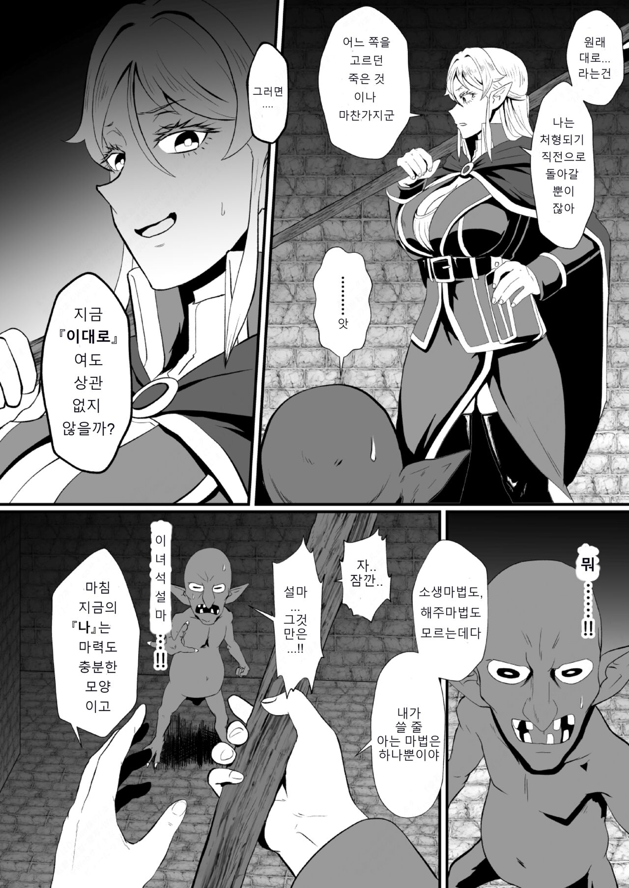 THE BODYSWAPPING TRAP～LIZA THE WIZARD ELF IS BACK page 9 full