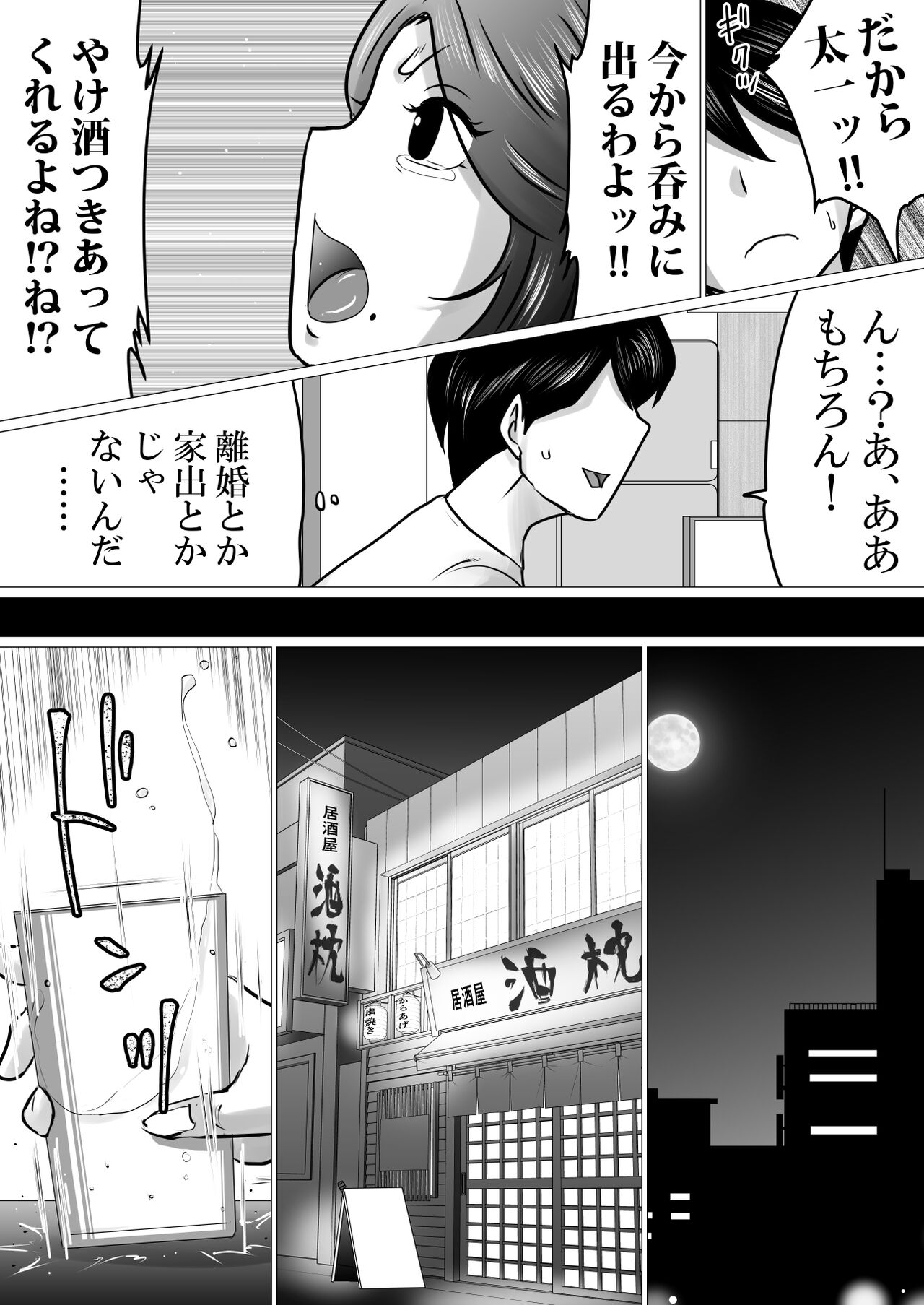 Jukubo to Futari de, Love Hotel . ~ Haha to Musuko… Misshitsu de Sugosu Kindan no Ichiya ~ page 4 full