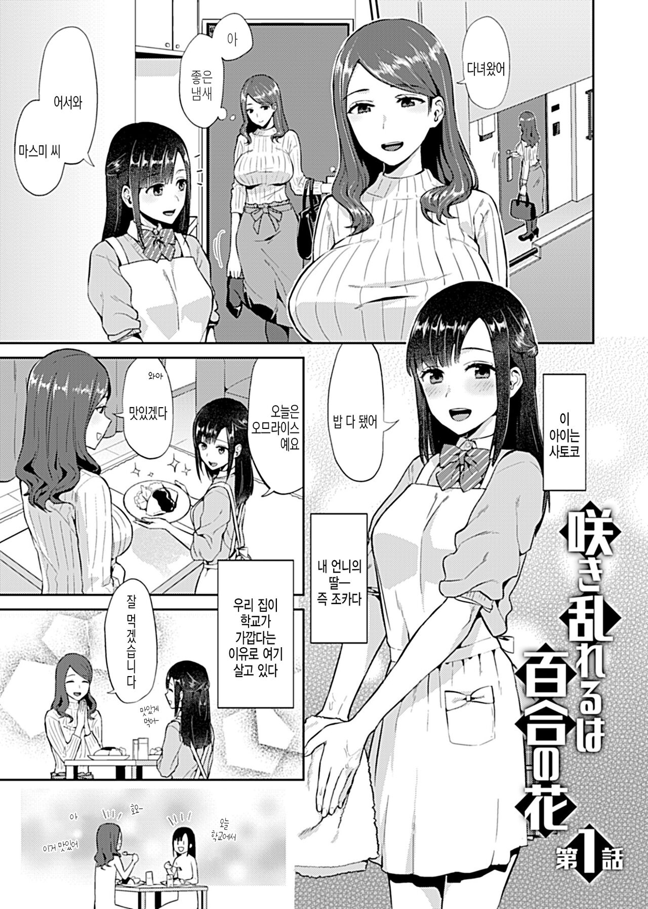 Saki Midareru wa Yuri no Hana 1 page 3 full