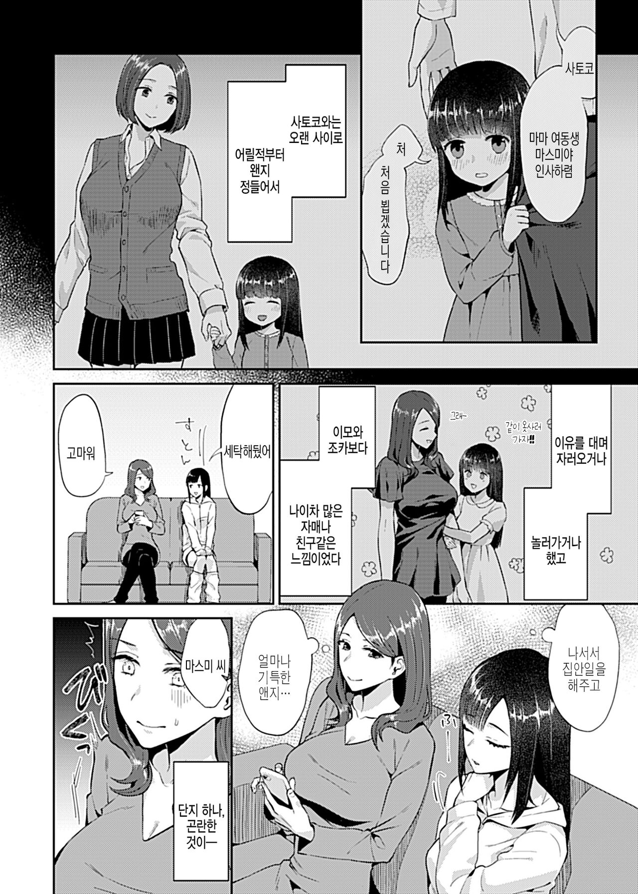 Saki Midareru wa Yuri no Hana 1 page 4 full