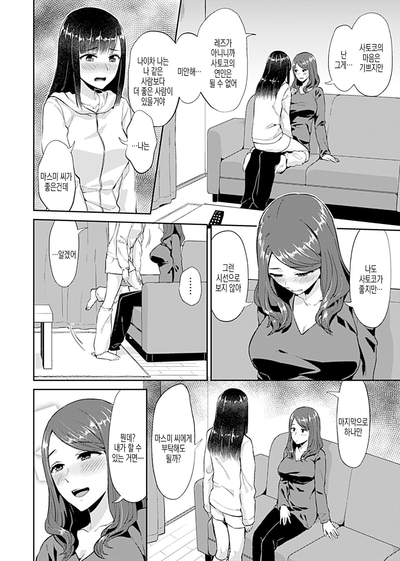 Saki Midareru wa Yuri no Hana 1 page 8 full