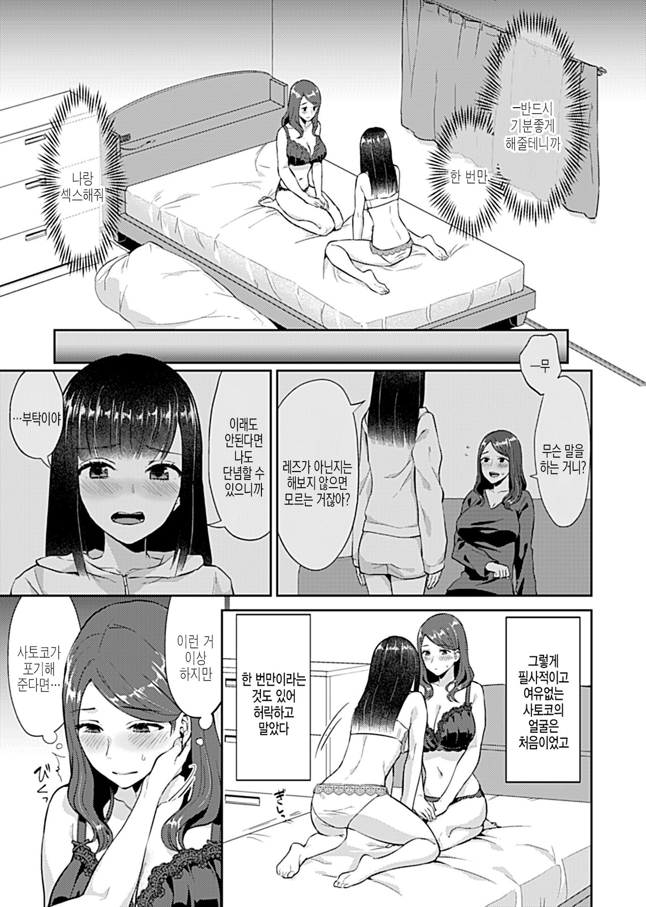 Saki Midareru wa Yuri no Hana 1 page 9 full