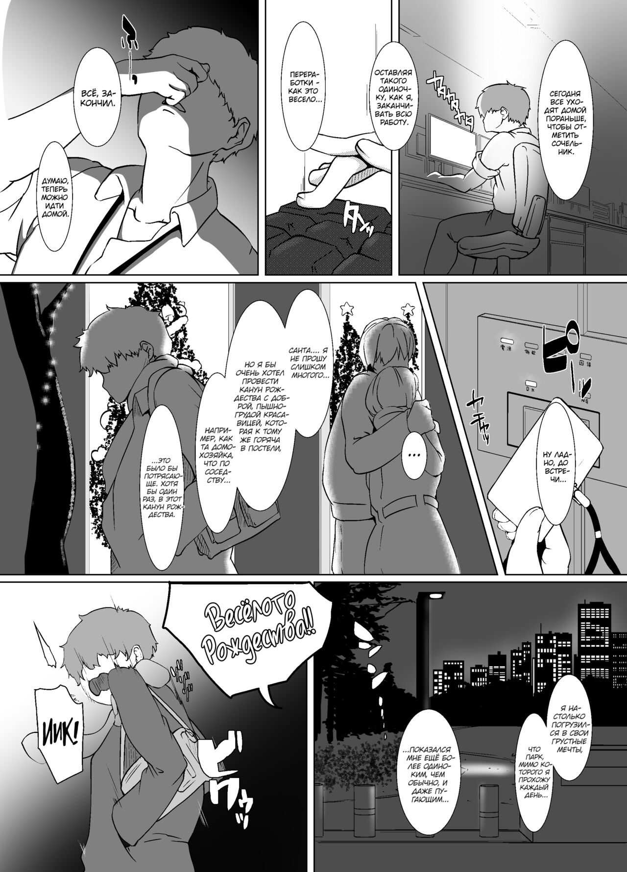 Seiya wa Otonari no Oku-san to | Сочельник с домохозяйкой по соседству page 5 full