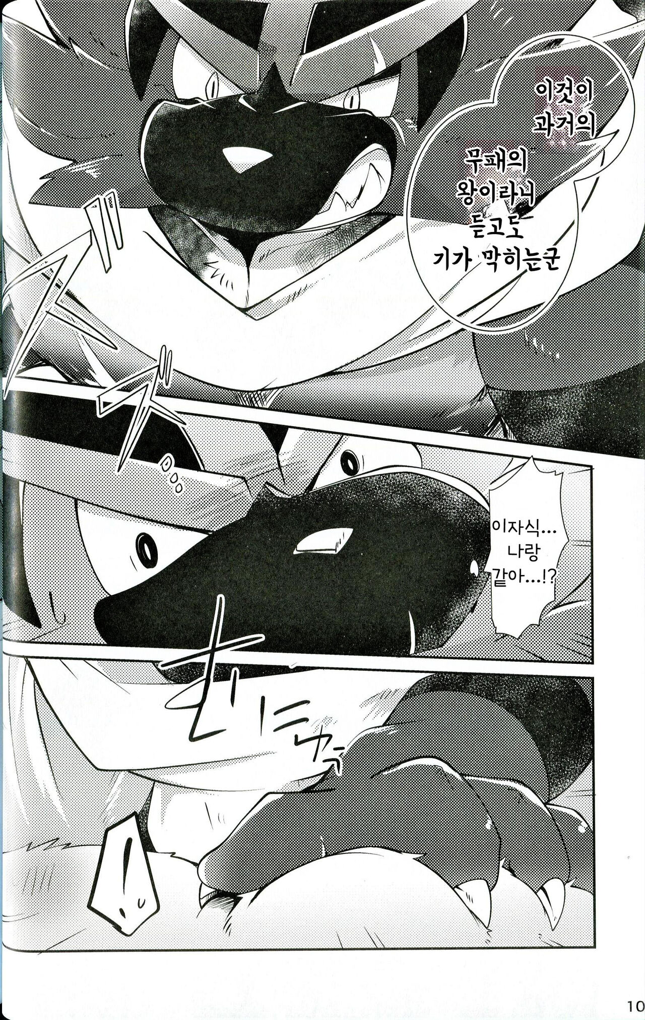 Tougi-ba no Make Neko | 투기장의 패배자 page 10 full