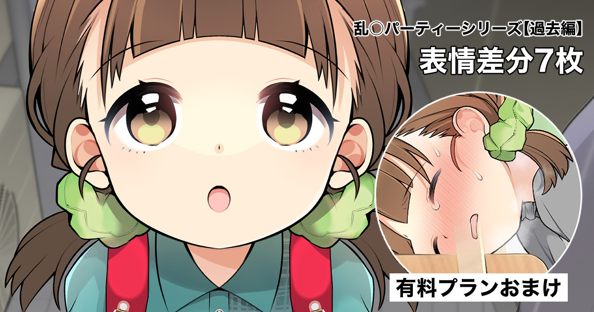 Rankou Party Series "Kako Hen" page 1 full