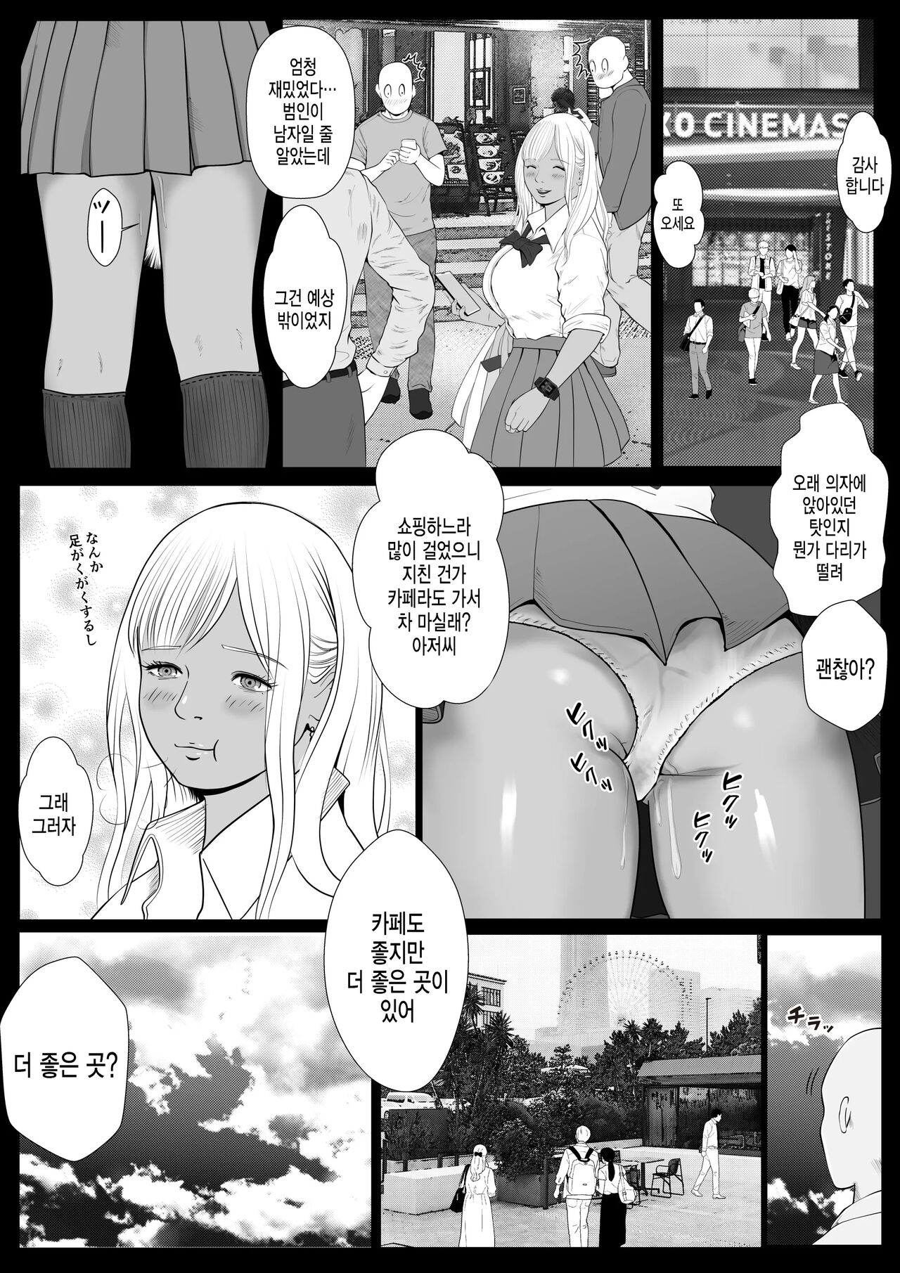 건방진 파파카츠 갸루한테 질싸하는 방법 1화 타치바나 키라라 page 10 full