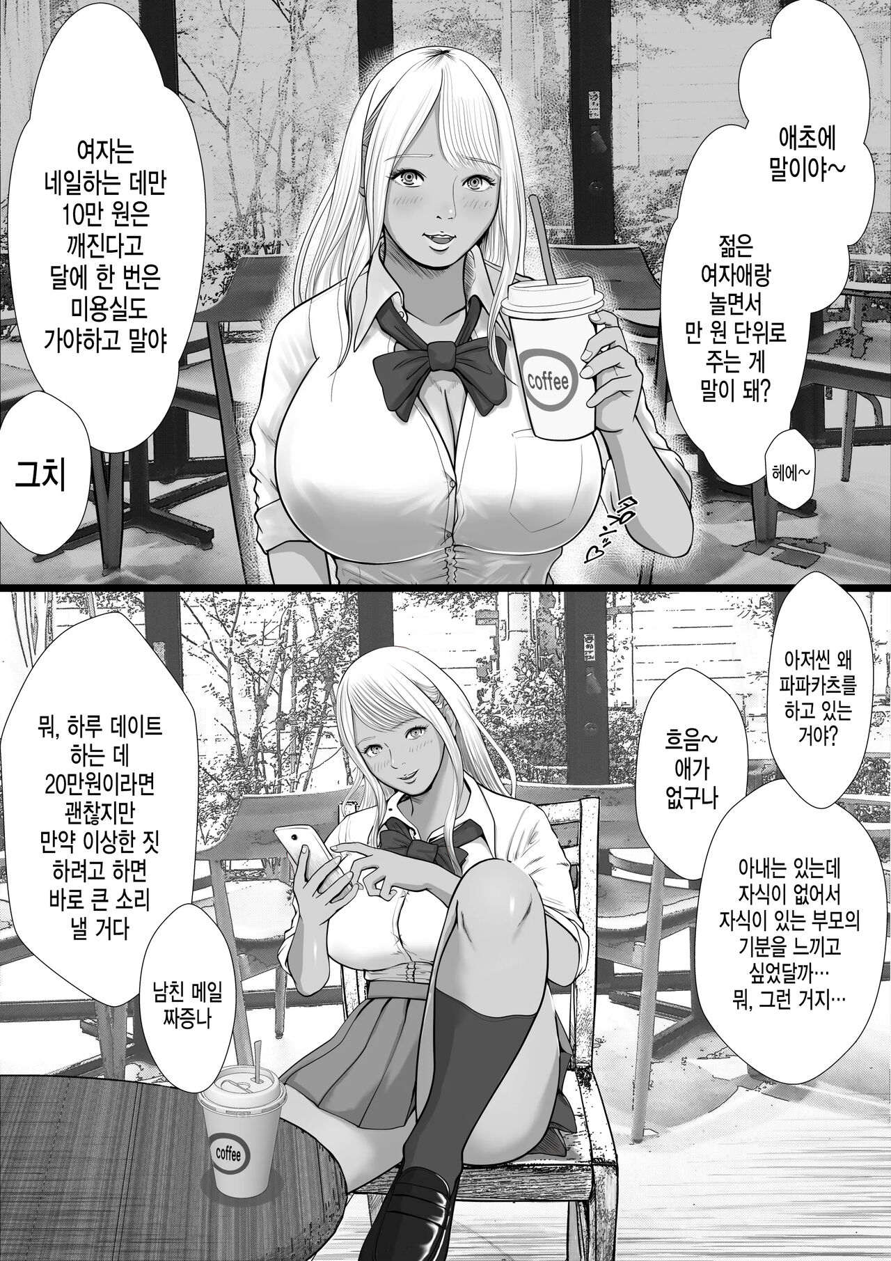 건방진 파파카츠 갸루한테 질싸하는 방법 1화 타치바나 키라라 page 4 full