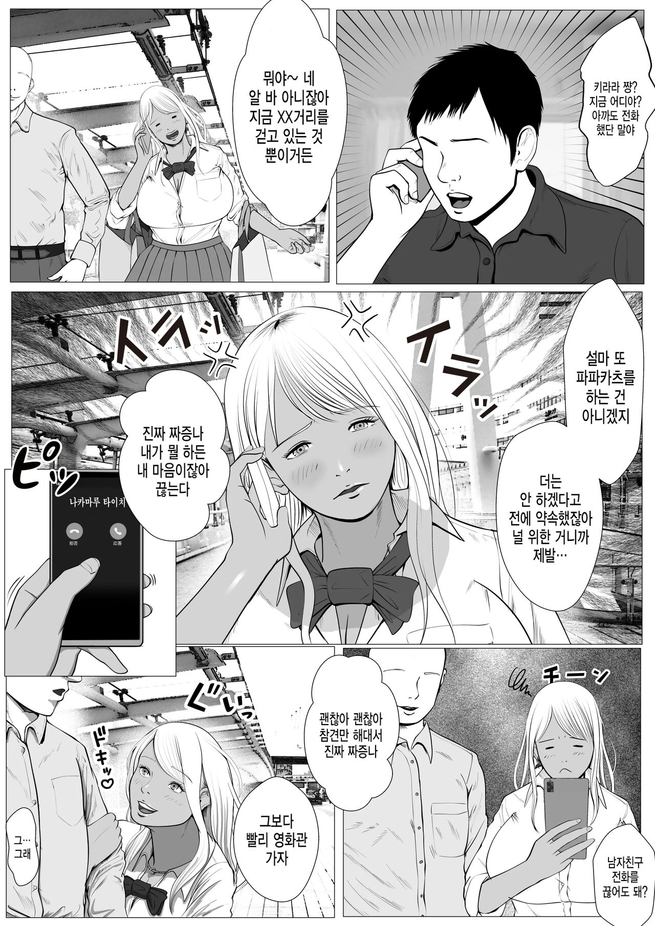 건방진 파파카츠 갸루한테 질싸하는 방법 1화 타치바나 키라라 page 6 full
