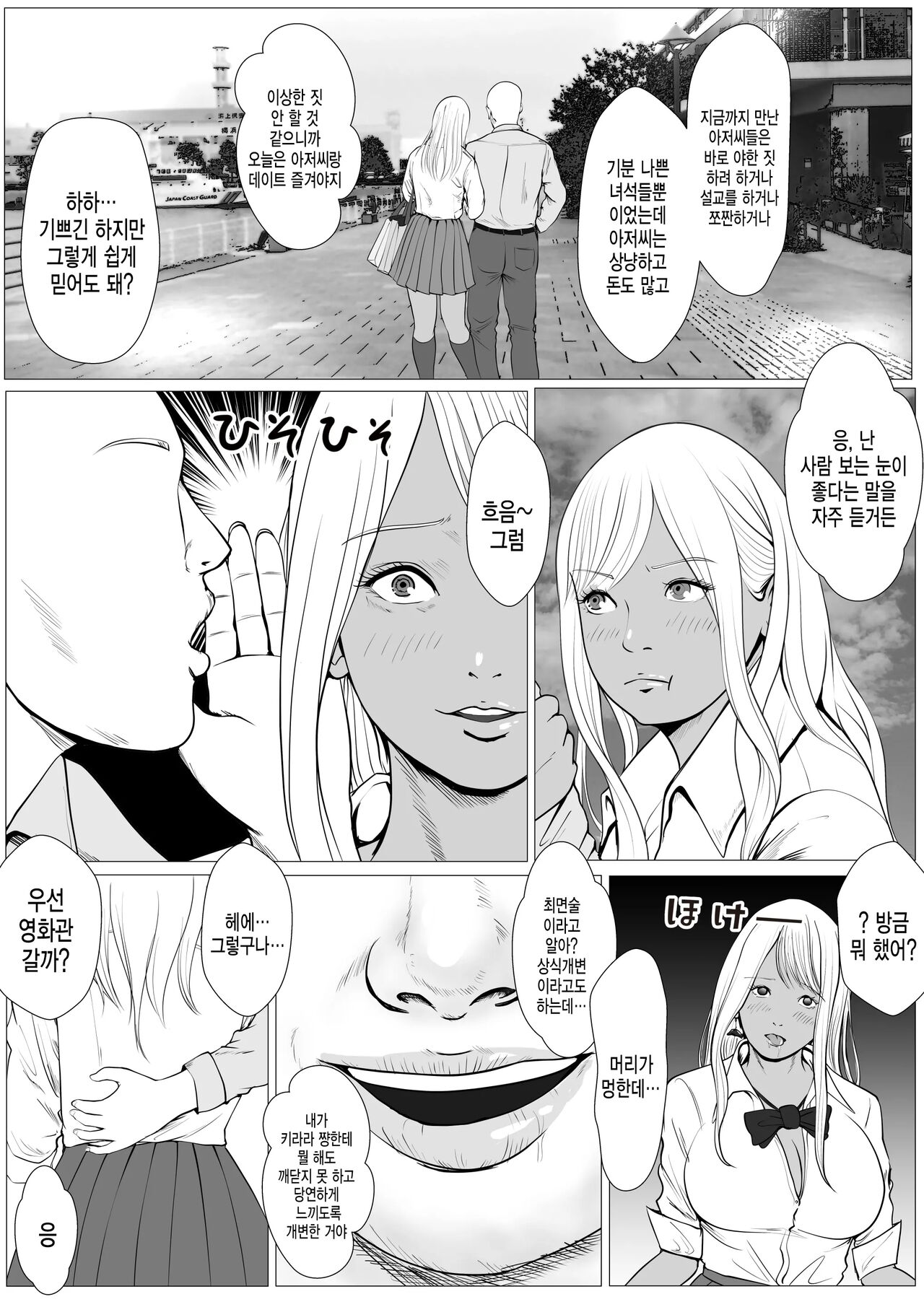건방진 파파카츠 갸루한테 질싸하는 방법 1화 타치바나 키라라 page 7 full