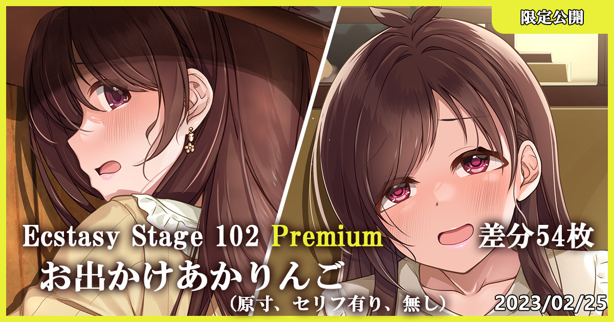Ecstasy Stage 102 Premium Odekake Akaringo page 1 full