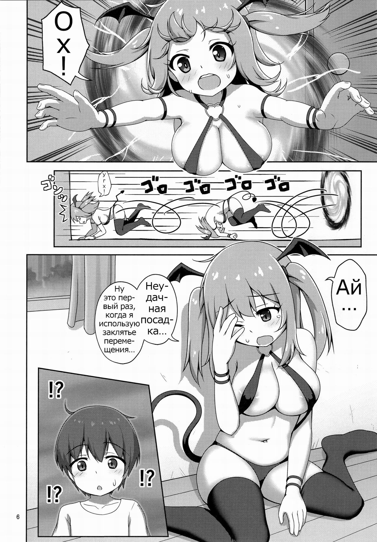 Hakoiri Succubus, Shota ni Deau. | The Sheltered Succubus Meets A Little Boy. page 5 full