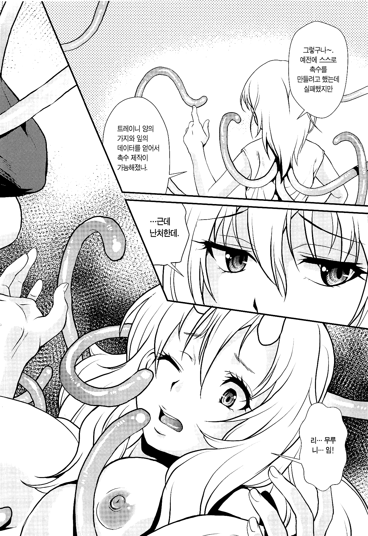 Tensei Shitara Chinko ga Nakatta Ken 전생했더니 꼬○가 자라난 건 page 5 full