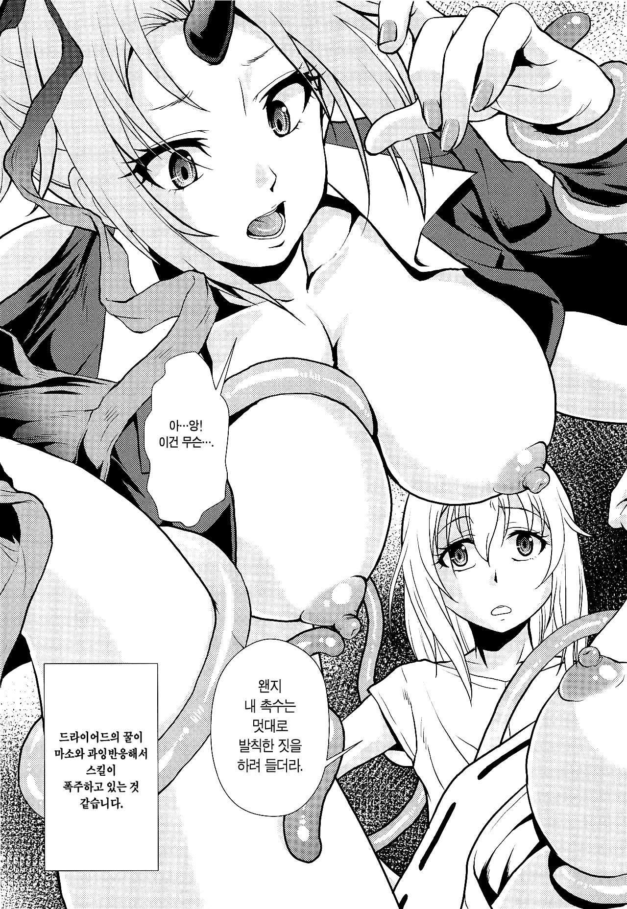 Tensei Shitara Chinko ga Nakatta Ken 전생했더니 꼬○가 자라난 건 page 7 full